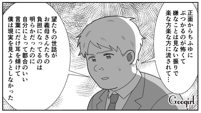 【漫画】「私は孫のお世話をさせてあげてるだけ」実家依存の毒姉に振り回された話【第20話】