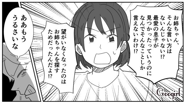 【漫画】「私は孫のお世話をさせてあげてるだけ」実家依存の毒姉に振り回された話【第19話】
