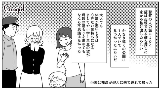 【漫画】「私は孫のお世話をさせてあげてるだけ」実家依存の毒姉に振り回された話【第18話】