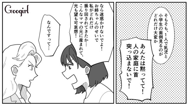 【漫画】「私は孫のお世話をさせてあげてるだけ」実家依存の毒姉に振り回された話【第18話】
