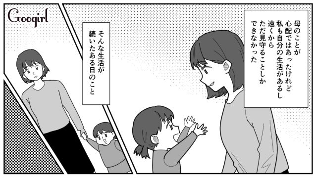 【漫画】「私は孫のお世話をさせてあげてるだけ」実家依存の毒姉に振り回された話【第17話】