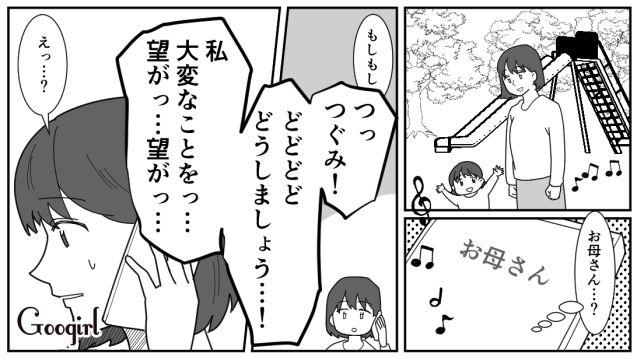 【漫画】「私は孫のお世話をさせてあげてるだけ」実家依存の毒姉に振り回された話【第17話】