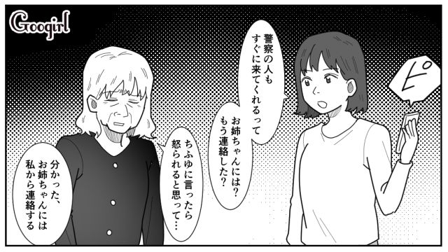 【漫画】「私は孫のお世話をさせてあげてるだけ」実家依存の毒姉に振り回された話【第17話】