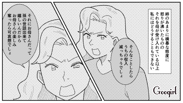 【漫画】「私は孫のお世話をさせてあげてるだけ」実家依存の毒姉に振り回された話【第17話】