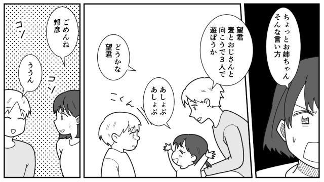 【漫画】「私は孫のお世話をさせてあげてるだけ」実家依存の毒姉に振り回された話【第16話】