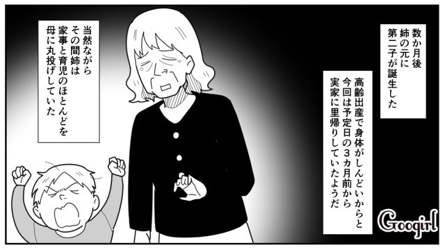 【漫画】「私は孫のお世話をさせてあげてるだけ」実家依存の毒姉に振り回された話【第16話】