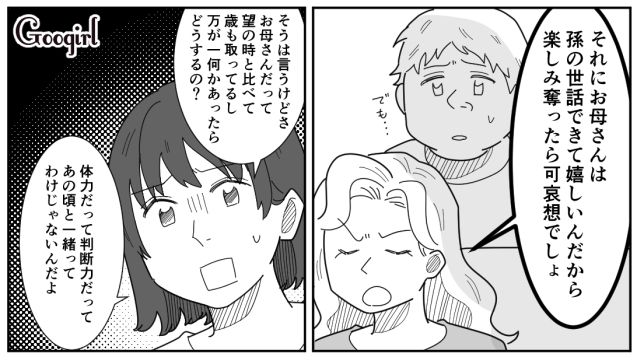 【漫画】「私は孫のお世話をさせてあげてるだけ」実家依存の毒姉に振り回された話【第16話】