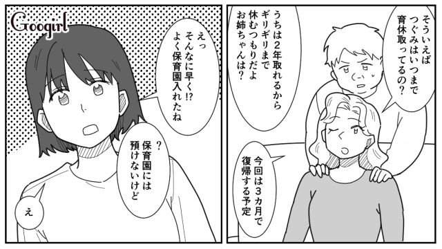 【漫画】「私は孫のお世話をさせてあげてるだけ」実家依存の毒姉に振り回された話【第16話】