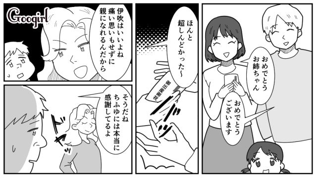 【漫画】「私は孫のお世話をさせてあげてるだけ」実家依存の毒姉に振り回された話【第16話】