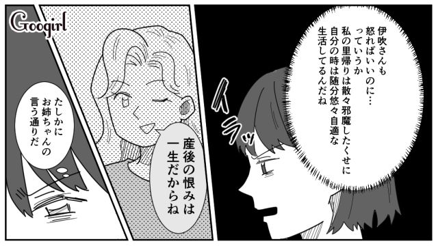 【漫画】「私は孫のお世話をさせてあげてるだけ」実家依存の毒姉に振り回された話【第16話】