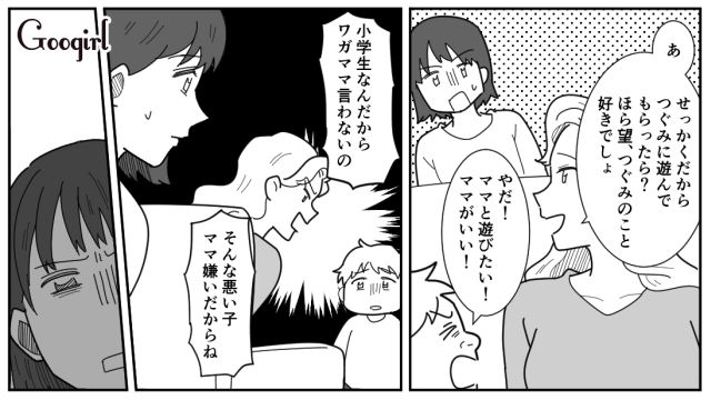 【漫画】「私は孫のお世話をさせてあげてるだけ」実家依存の毒姉に振り回された話【第16話】