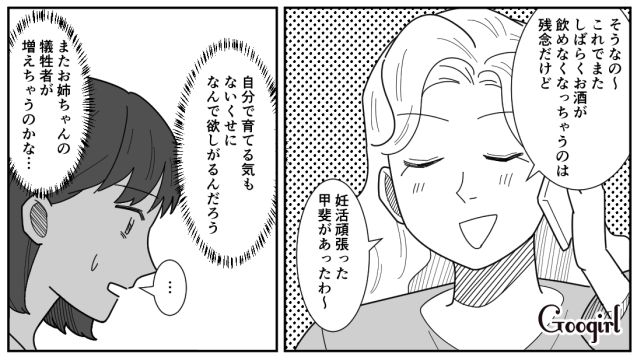 【漫画】「私は孫のお世話をさせてあげてるだけ」実家依存の毒姉に振り回された話【第15話】