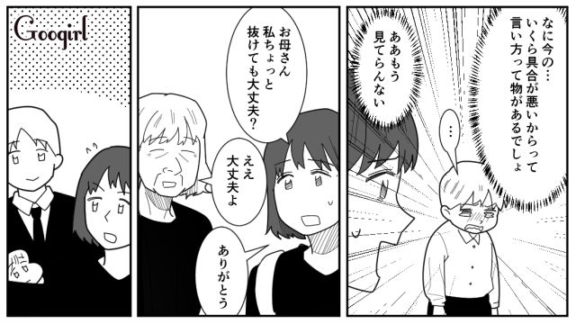 【漫画】「私は孫のお世話をさせてあげてるだけ」実家依存の毒姉に振り回された話【第15話】