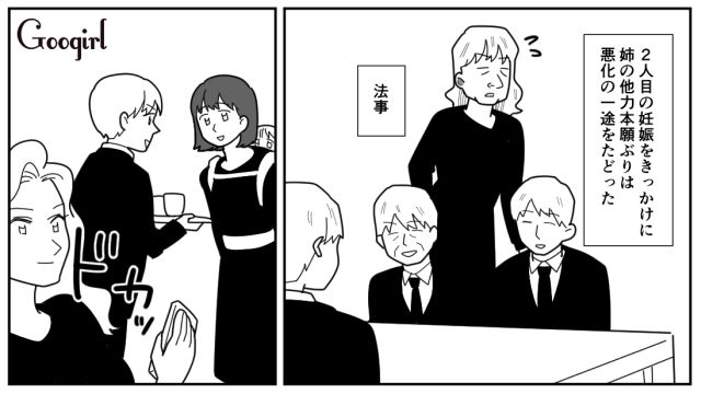 【漫画】「私は孫のお世話をさせてあげてるだけ」実家依存の毒姉に振り回された話【第15話】