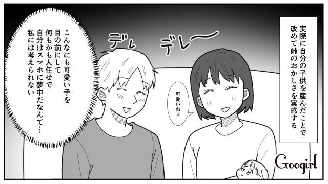 【漫画】「私は孫のお世話をさせてあげてるだけ」実家依存の毒姉に振り回された話【第14話】