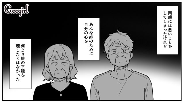 【漫画】「私は孫のお世話をさせてあげてるだけ」実家依存の毒姉に振り回された話【第14話】