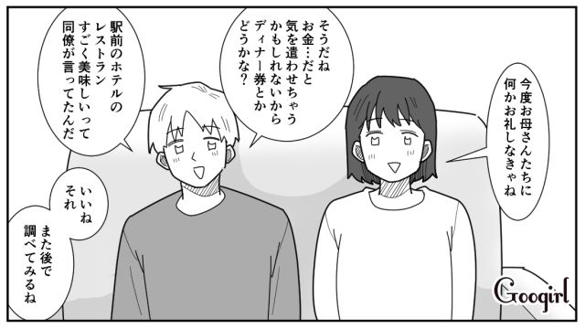 【漫画】「私は孫のお世話をさせてあげてるだけ」実家依存の毒姉に振り回された話【第14話】