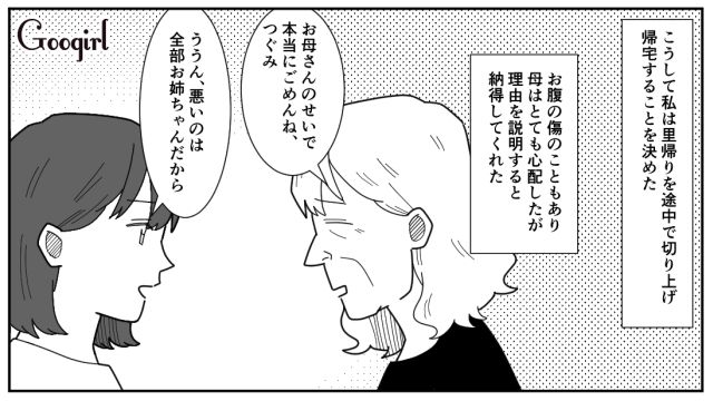 【漫画】「私は孫のお世話をさせてあげてるだけ」実家依存の毒姉に振り回された話【第13話】