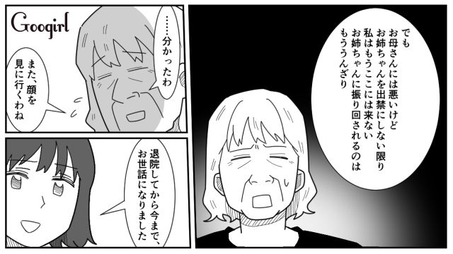 【漫画】「私は孫のお世話をさせてあげてるだけ」実家依存の毒姉に振り回された話【第13話】