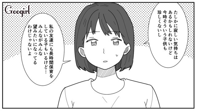 【漫画】「私は孫のお世話をさせてあげてるだけ」実家依存の毒姉に振り回された話【第12話】