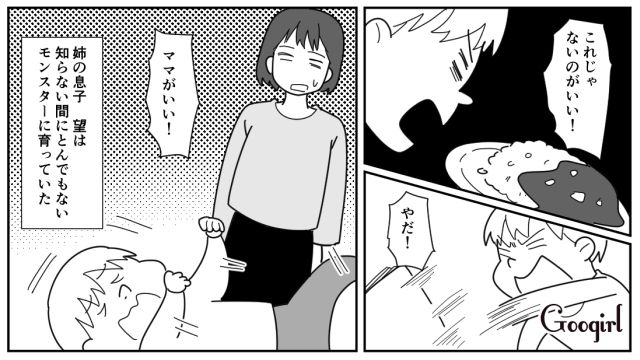 【漫画】「私は孫のお世話をさせてあげてるだけ」実家依存の毒姉に振り回された話【第11話】