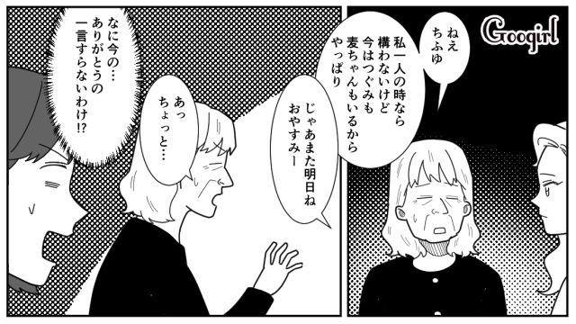 【漫画】「私は孫のお世話をさせてあげてるだけ」実家依存の毒姉に振り回された話【第11話】
