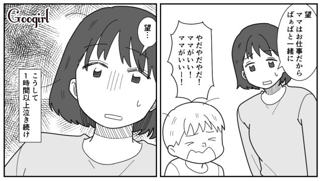 【漫画】「私は孫のお世話をさせてあげてるだけ」実家依存の毒姉に振り回された話【第11話】