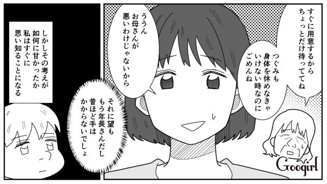 【漫画】「私は孫のお世話をさせてあげてるだけ」実家依存の毒姉に振り回された話【第10話】