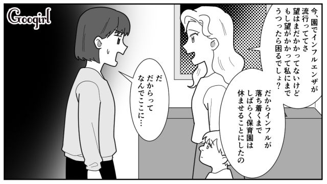 【漫画】「私は孫のお世話をさせてあげてるだけ」実家依存の毒姉に振り回された話【第10話】