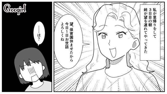 【漫画】「私は孫のお世話をさせてあげてるだけ」実家依存の毒姉に振り回された話【第10話】