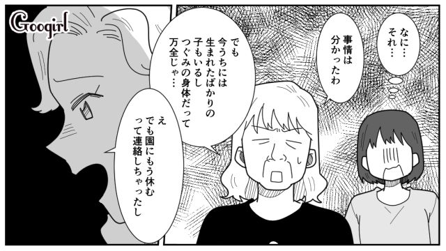 【漫画】「私は孫のお世話をさせてあげてるだけ」実家依存の毒姉に振り回された話【第10話】
