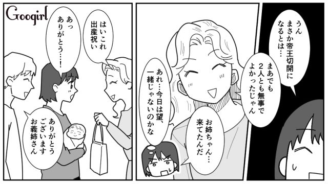 【漫画】「私は孫のお世話をさせてあげてるだけ」実家依存の毒姉に振り回された話【第9話】