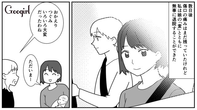 【漫画】「私は孫のお世話をさせてあげてるだけ」実家依存の毒姉に振り回された話【第9話】