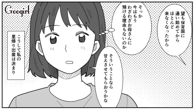 【漫画】「私は孫のお世話をさせてあげてるだけ」実家依存の毒姉に振り回された話【第9話】
