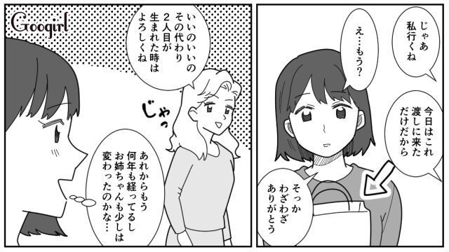 【漫画】「私は孫のお世話をさせてあげてるだけ」実家依存の毒姉に振り回された話【第9話】