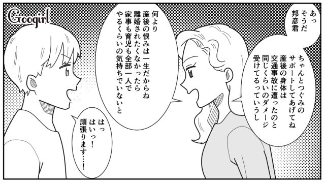【漫画】「私は孫のお世話をさせてあげてるだけ」実家依存の毒姉に振り回された話【第9話】