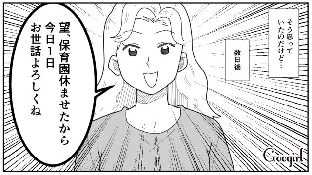 【漫画】「私は孫のお世話をさせてあげてるだけ」実家依存の毒姉に振り回された話【第9話】