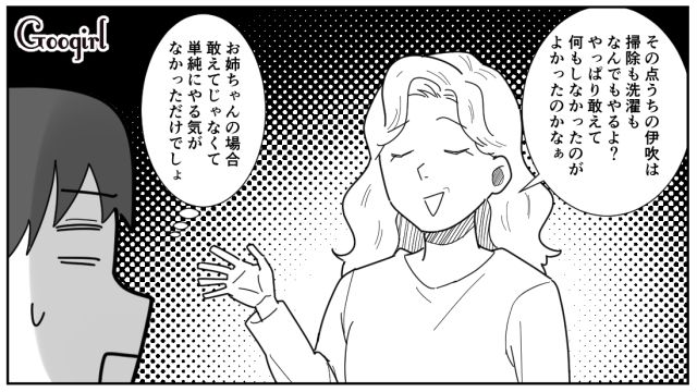 【漫画】「私は孫のお世話をさせてあげてるだけ」実家依存の毒姉に振り回された話【第8話】