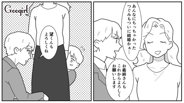 【漫画】「私は孫のお世話をさせてあげてるだけ」実家依存の毒姉に振り回された話【第8話】