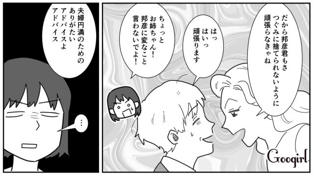 【漫画】「私は孫のお世話をさせてあげてるだけ」実家依存の毒姉に振り回された話【第8話】