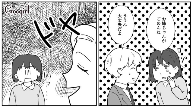 【漫画】「私は孫のお世話をさせてあげてるだけ」実家依存の毒姉に振り回された話【第8話】