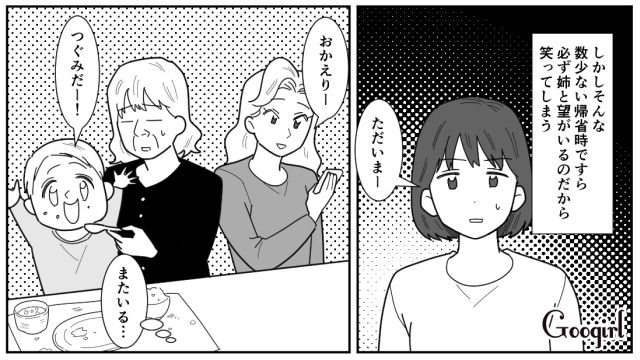 【漫画】「私は孫のお世話をさせてあげてるだけ」実家依存の毒姉に振り回された話【第7話】