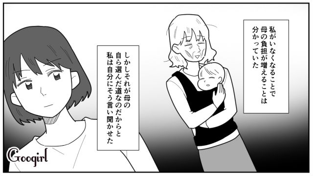 【漫画】「私は孫のお世話をさせてあげてるだけ」実家依存の毒姉に振り回された話【第7話】