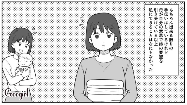 【漫画】「私は孫のお世話をさせてあげてるだけ」実家依存の毒姉に振り回された話【第7話】