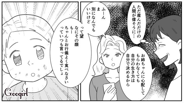【漫画】「私は孫のお世話をさせてあげてるだけ」実家依存の毒姉に振り回された話【第7話】