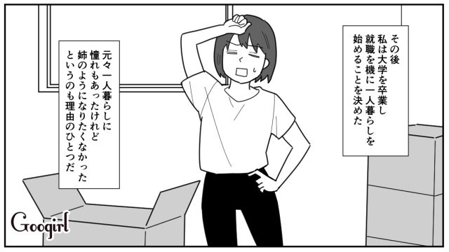 【漫画】「私は孫のお世話をさせてあげてるだけ」実家依存の毒姉に振り回された話【第7話】