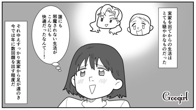 【漫画】「私は孫のお世話をさせてあげてるだけ」実家依存の毒姉に振り回された話【第7話】