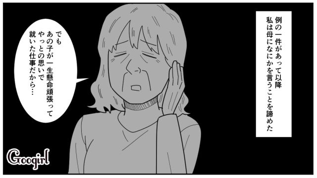 【漫画】「私は孫のお世話をさせてあげてるだけ」実家依存の毒姉に振り回された話【第7話】