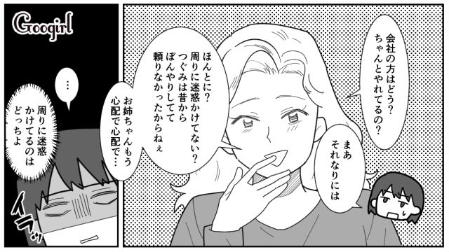 【漫画】「私は孫のお世話をさせてあげてるだけ」実家依存の毒姉に振り回された話【第7話】