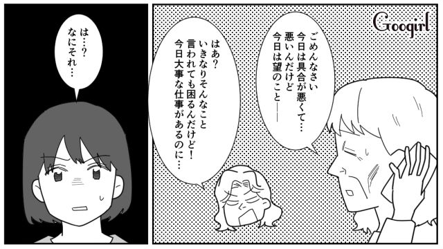 【漫画】「私は孫のお世話をさせてあげてるだけ」実家依存の毒姉に振り回された話【第6話】